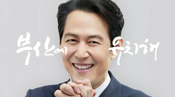 2030부산엑스포홍보물