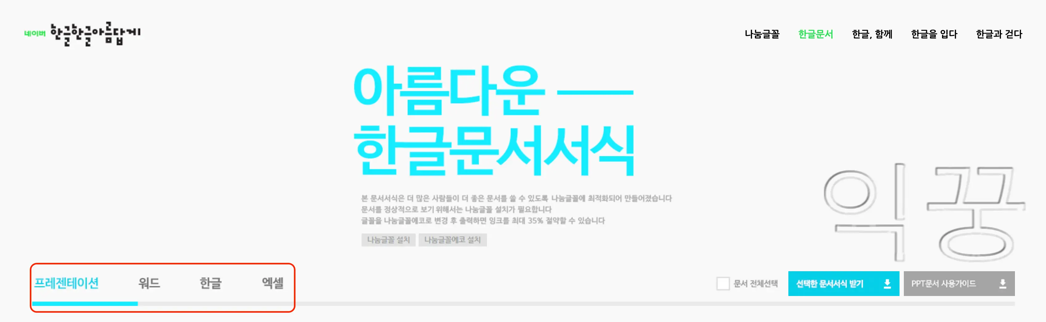 이력서 양식 다운로드 받는 한글한글 아름답게 사이트