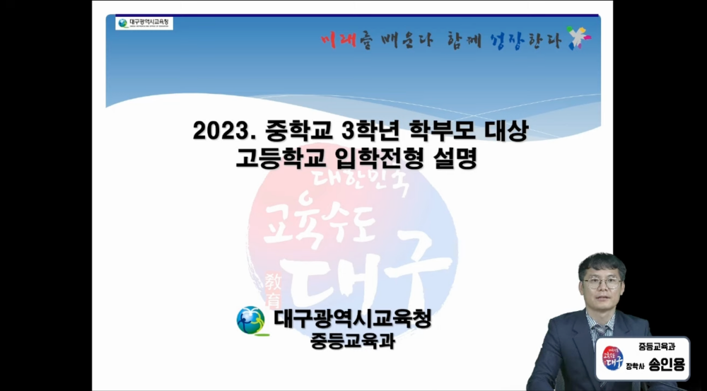 2024학년도 고등학교 입학전형 설명