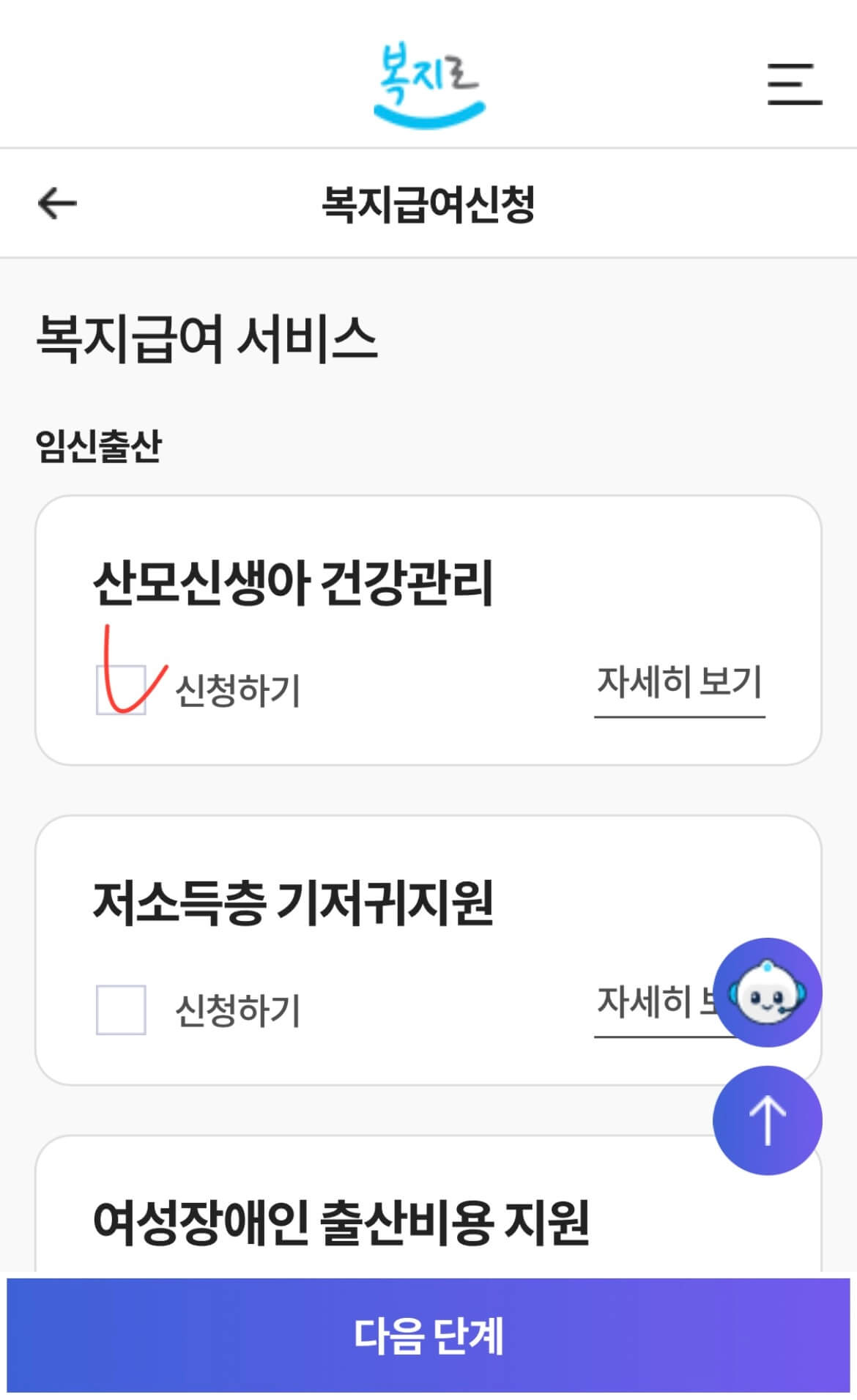 복지로 산모신생아 건강관리 산후도우미 신청 방법