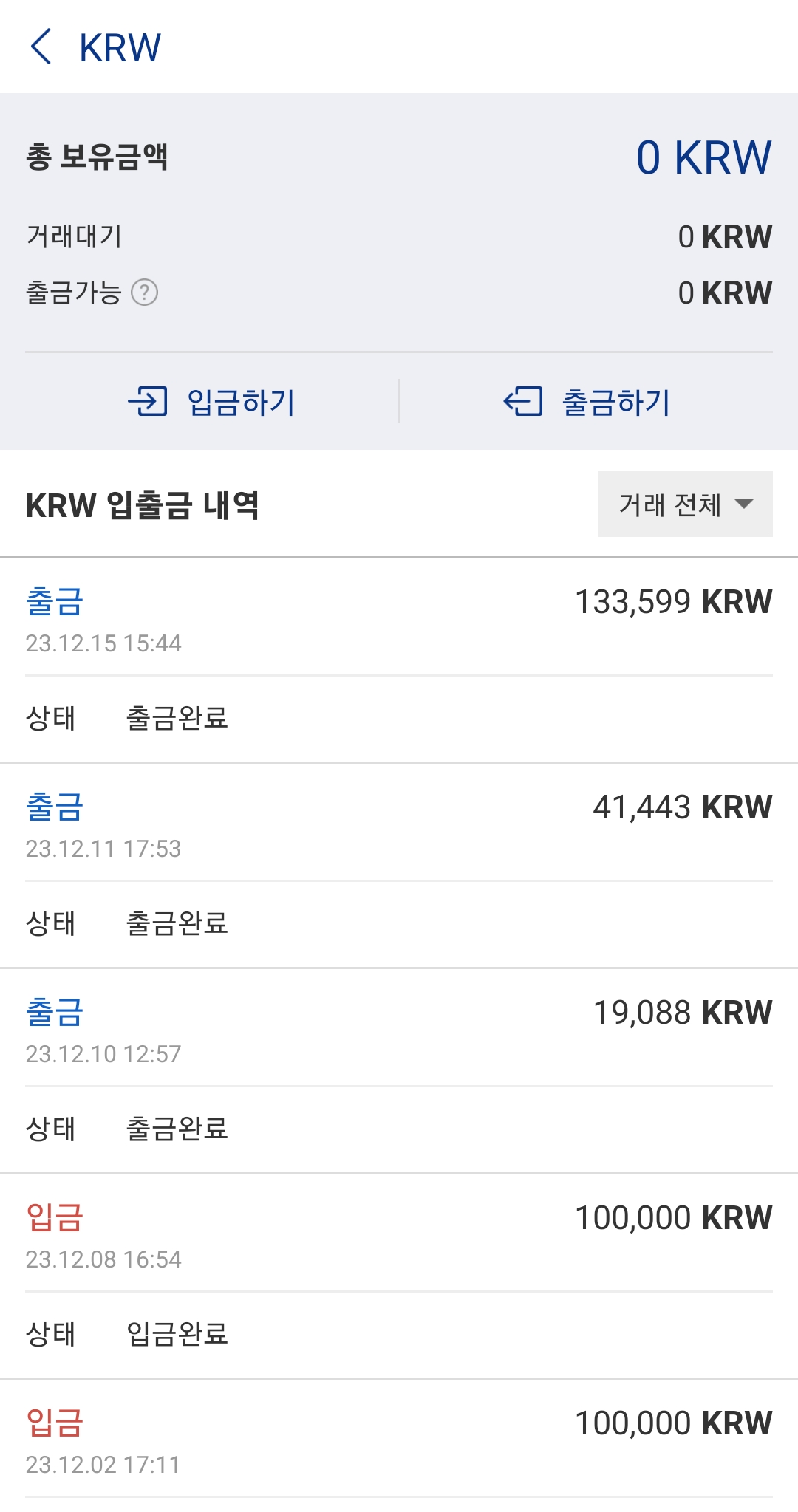 업비트-출금
