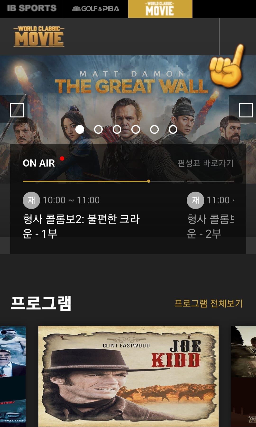 월드-클래식-무비(WORLD-CLASSIC-MOVIE)-편성표-및-채널번호-확인-방법-안내-그러면-편성표-페이지가-나오는데요.-공식-홈페이지의-메인-페이지에서도-동일하게-접속할-수-있으니-참고하시기-바랍니다.-이어서&amp;#44;-편성표-페이지에서-오른쪽-상단에-위치한-네모-버튼(빈-네모)을-클릭하면-여러-메뉴가-나타납니다.