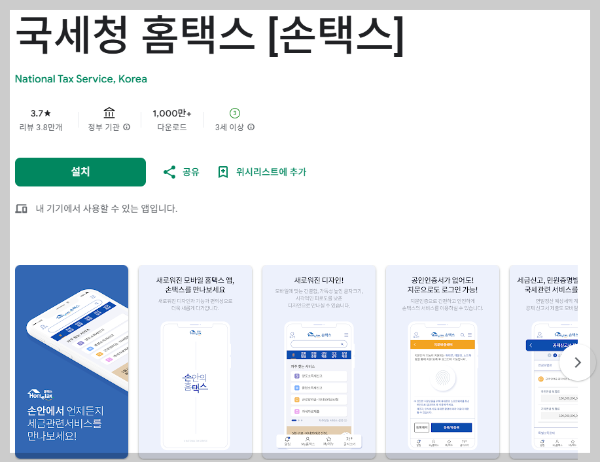 국세청 홈택스 어플 예시 화면