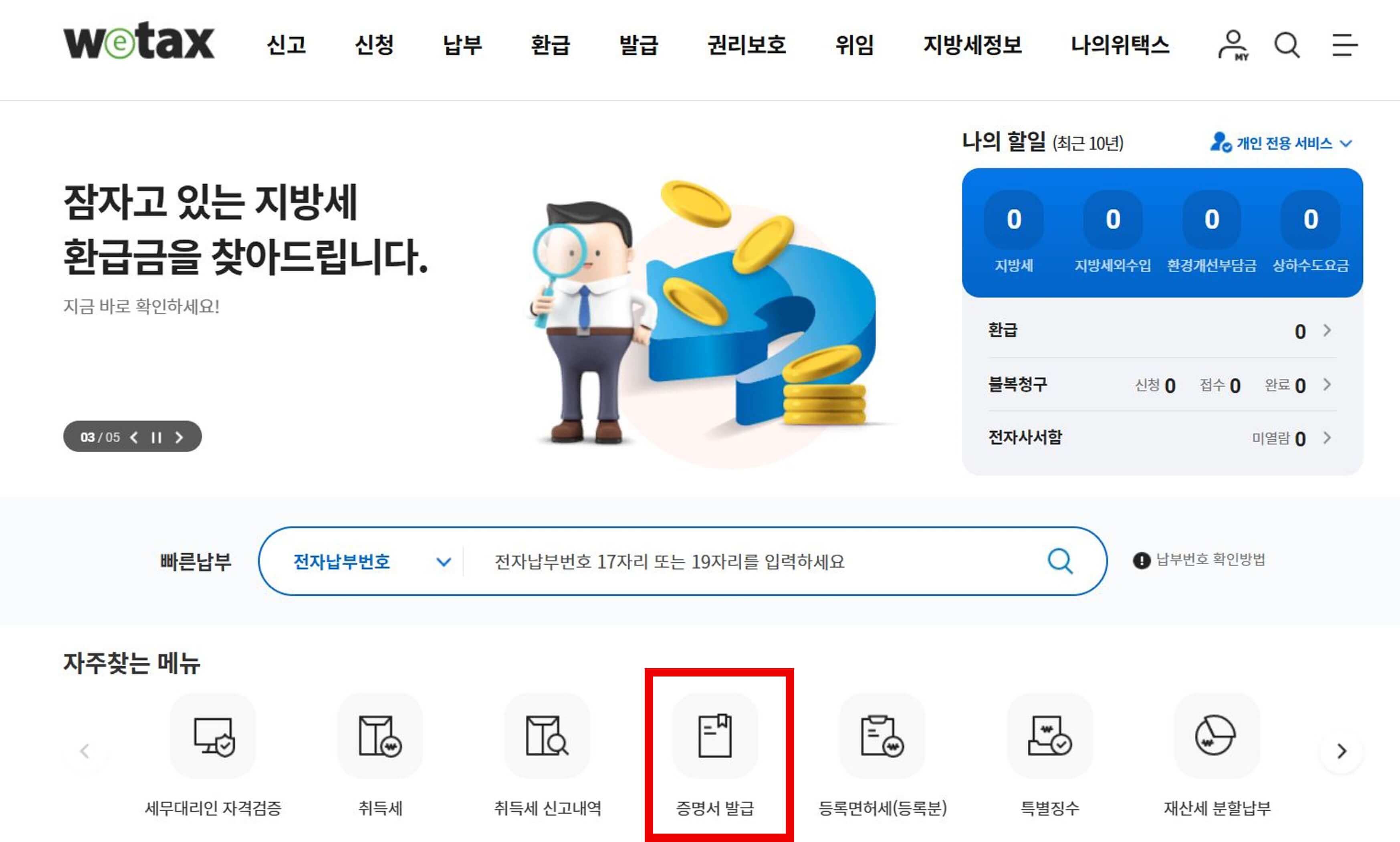 국세-완납증명서-지방세-완납증명서-인터넷-발급-홈택스-발급방법-위택스-증명서출력