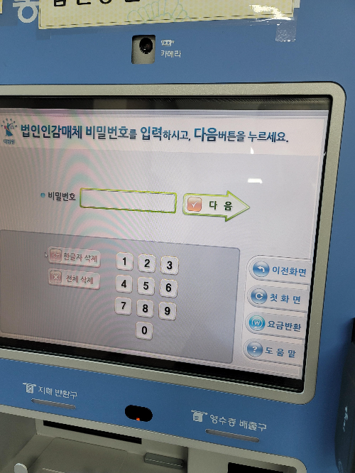 법인인감카드의 비밀번호를 입력하는 화면입니다.