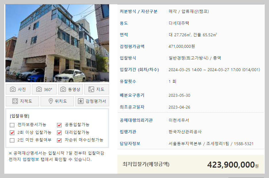 온비드 공매 홈페이지 공매물건조회