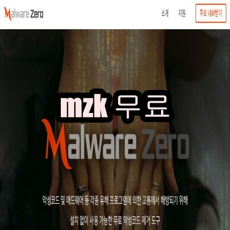 mzk 다운로드