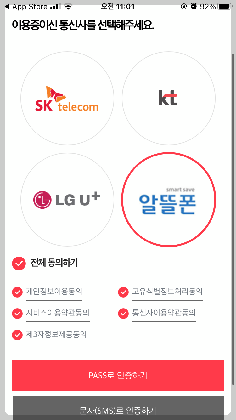 모바일 건강보험증 발급방법 스크린샷-휴대폰 인증 화면