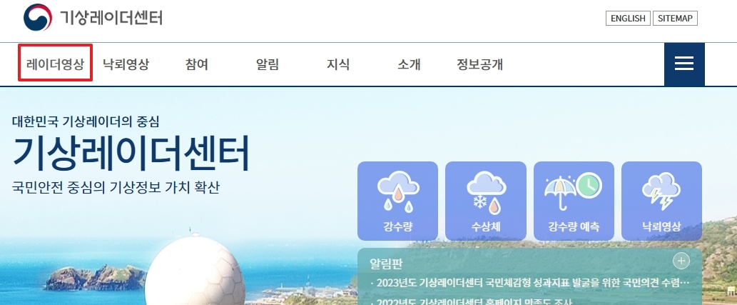 기상레이더센터 상단 메뉴 '레이더영상'