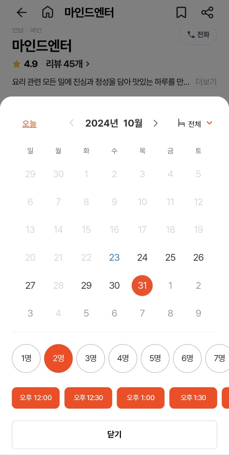 캐치테이블 앱으로 예약하는 방법