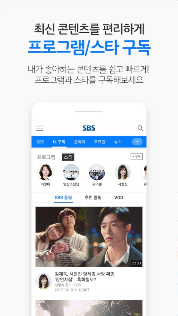 최신 콘텐츠를 편리하게
프로그램/스타 구독
내가 좋아하는 콘텐츠를 쉽고 빠르게!
프로그램과 스타를 구독해보세요