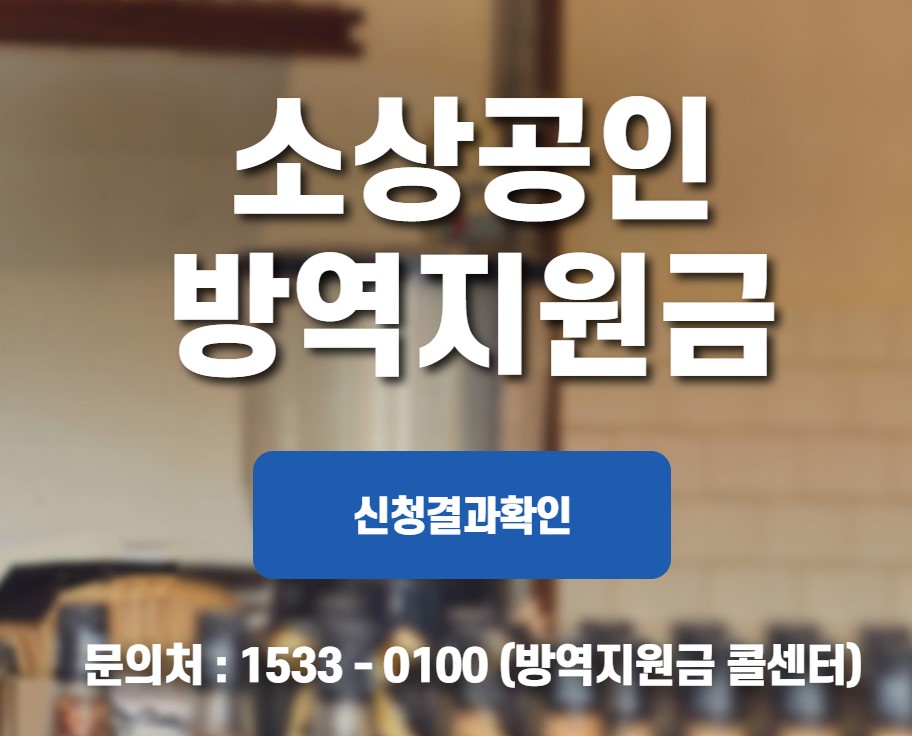 소상공인-방역지원금-600만원