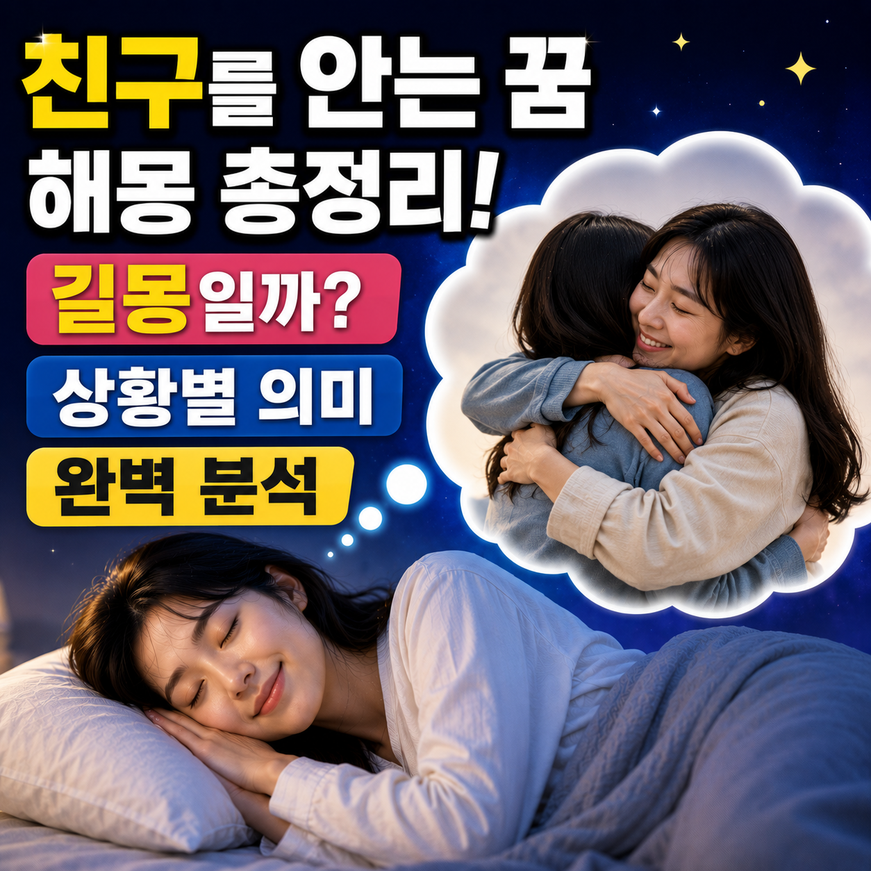 친구를 안는 꿈