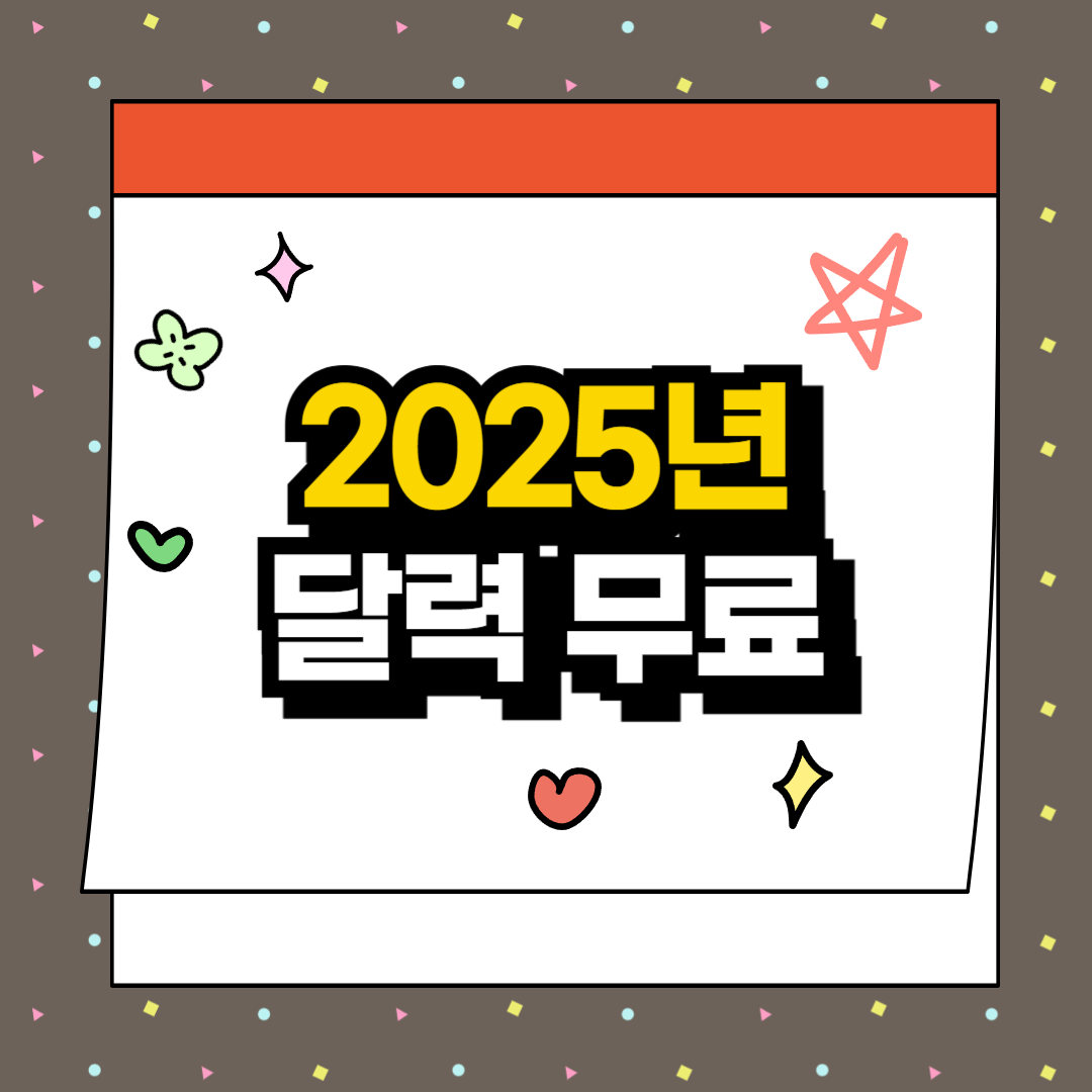 2025๋
๋ฌ๋ ฅ ํ๋ฆฐํธ