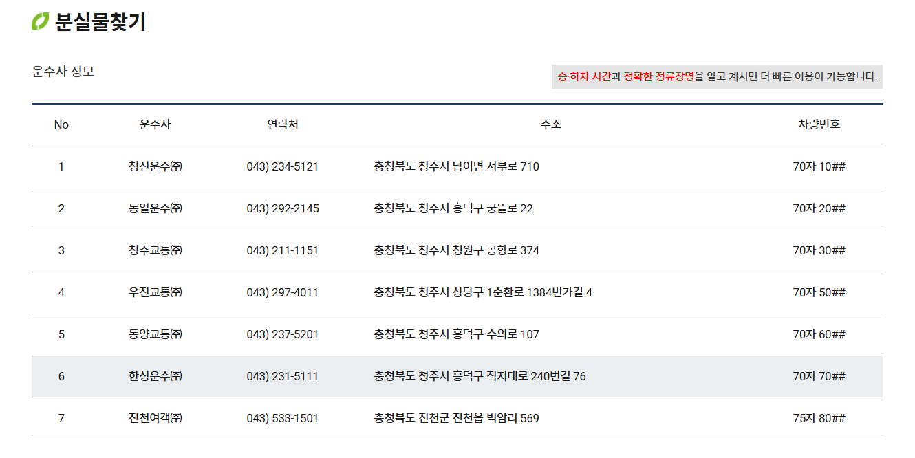청주 버스정보시스템