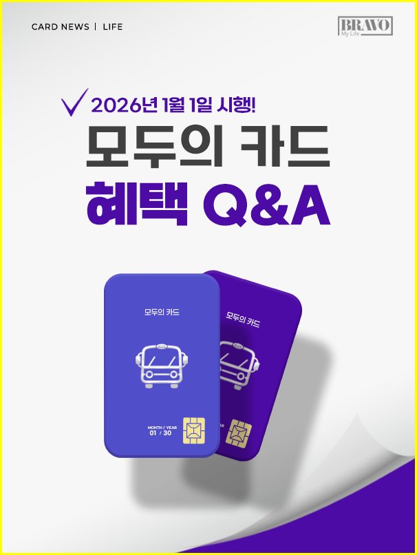 모두의 카드 신청방법
