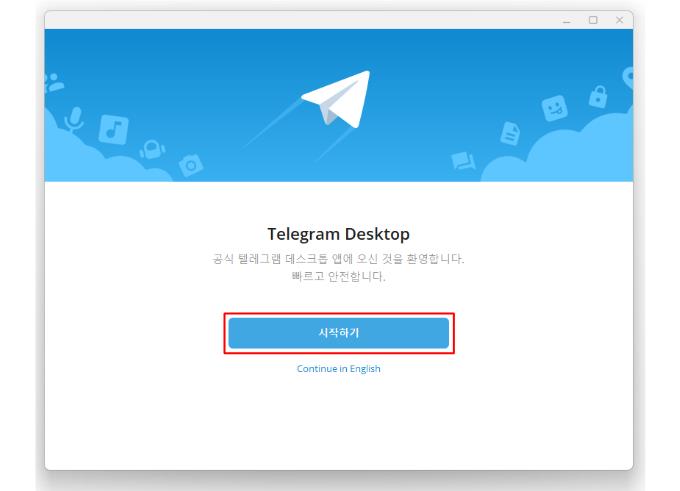 텔레그램 다운로드
