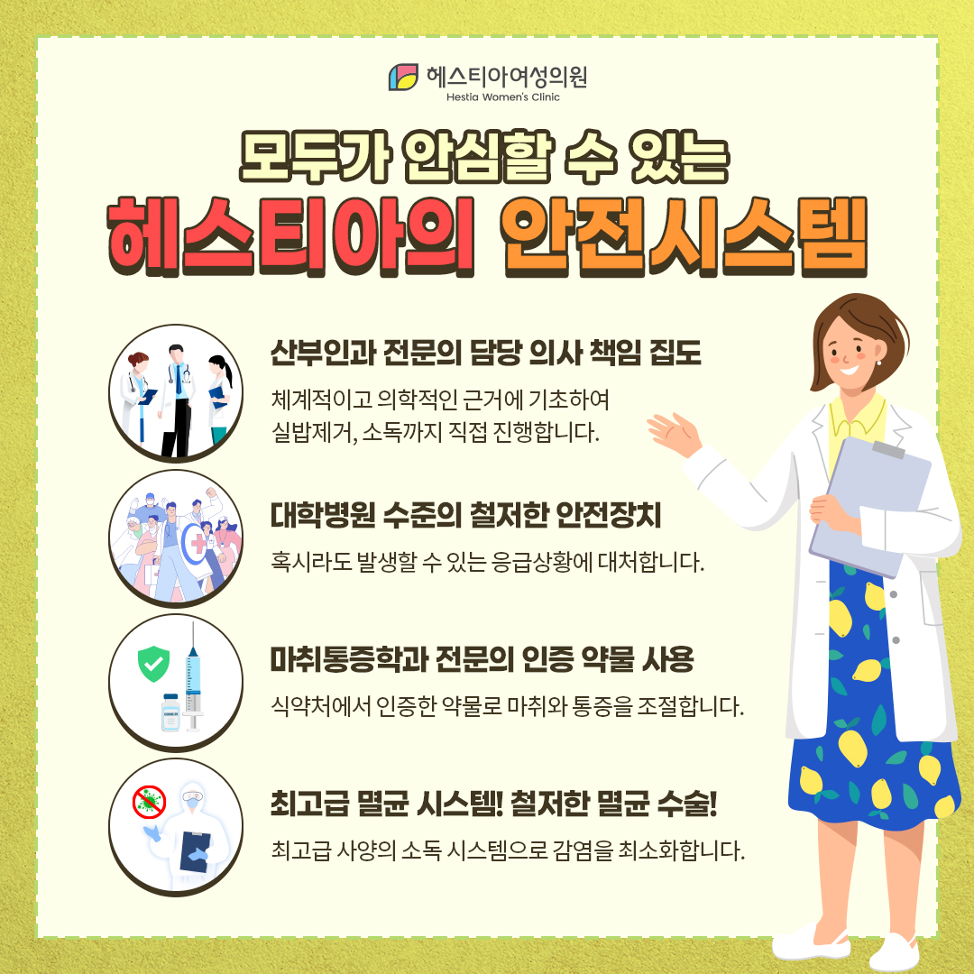 모두가 안심할 수 있는 헤스티아 안전시스템