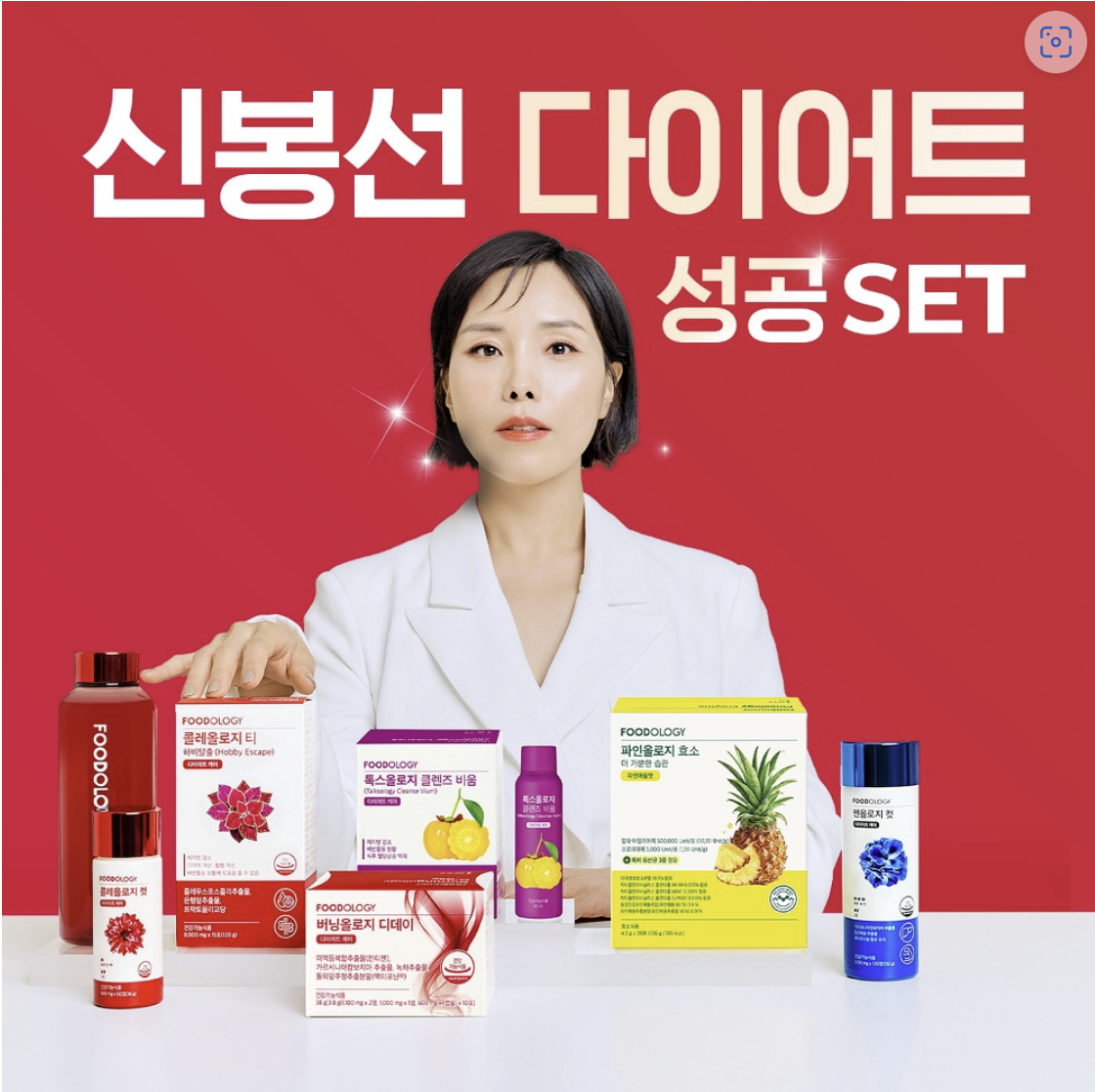 신봉선다이어트 세트