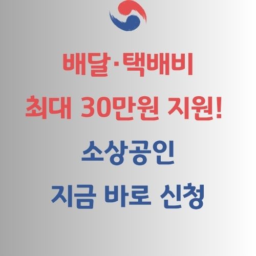 소상공인 지원금 가이드