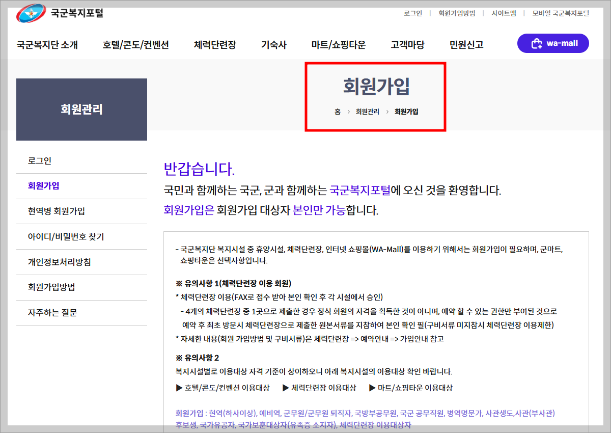 국군복지포털 사이트 가입방법, 5분안에 쉽게 가입하기