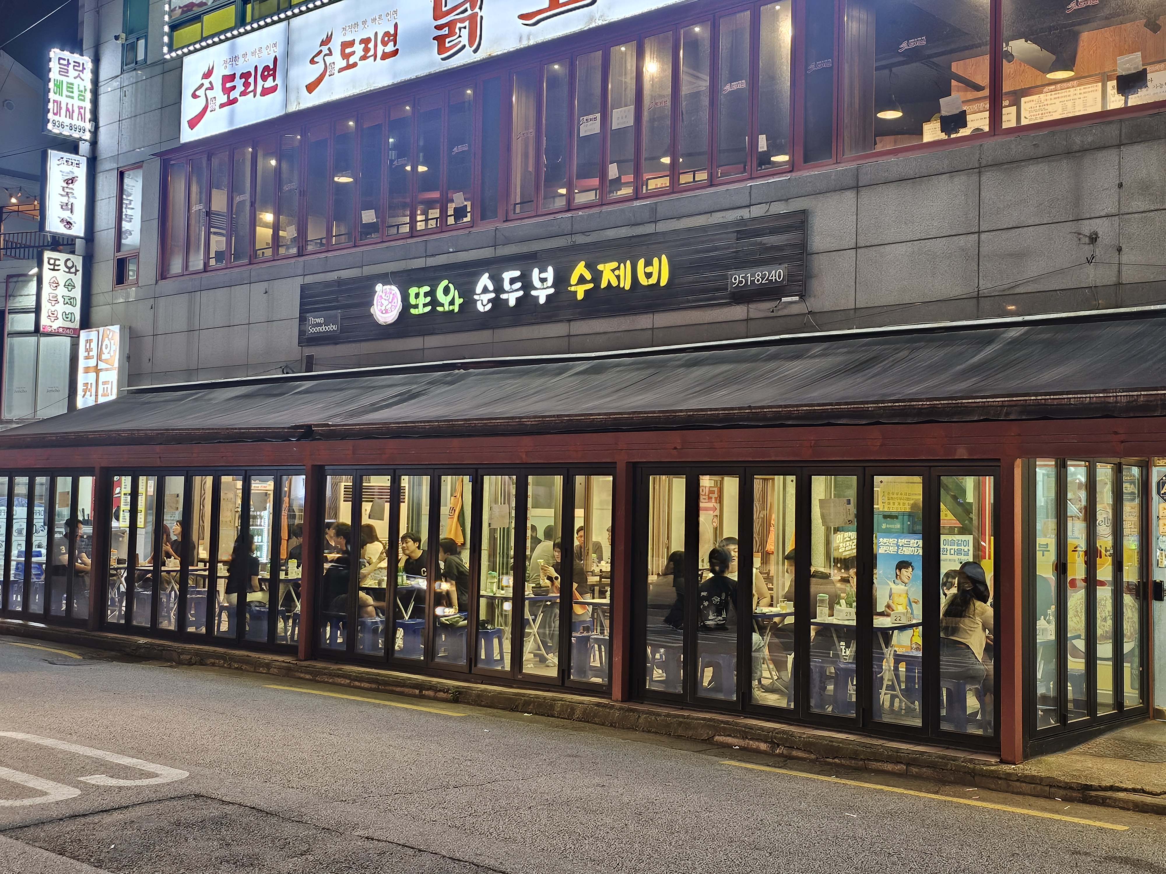 또와순두부수제비 외부