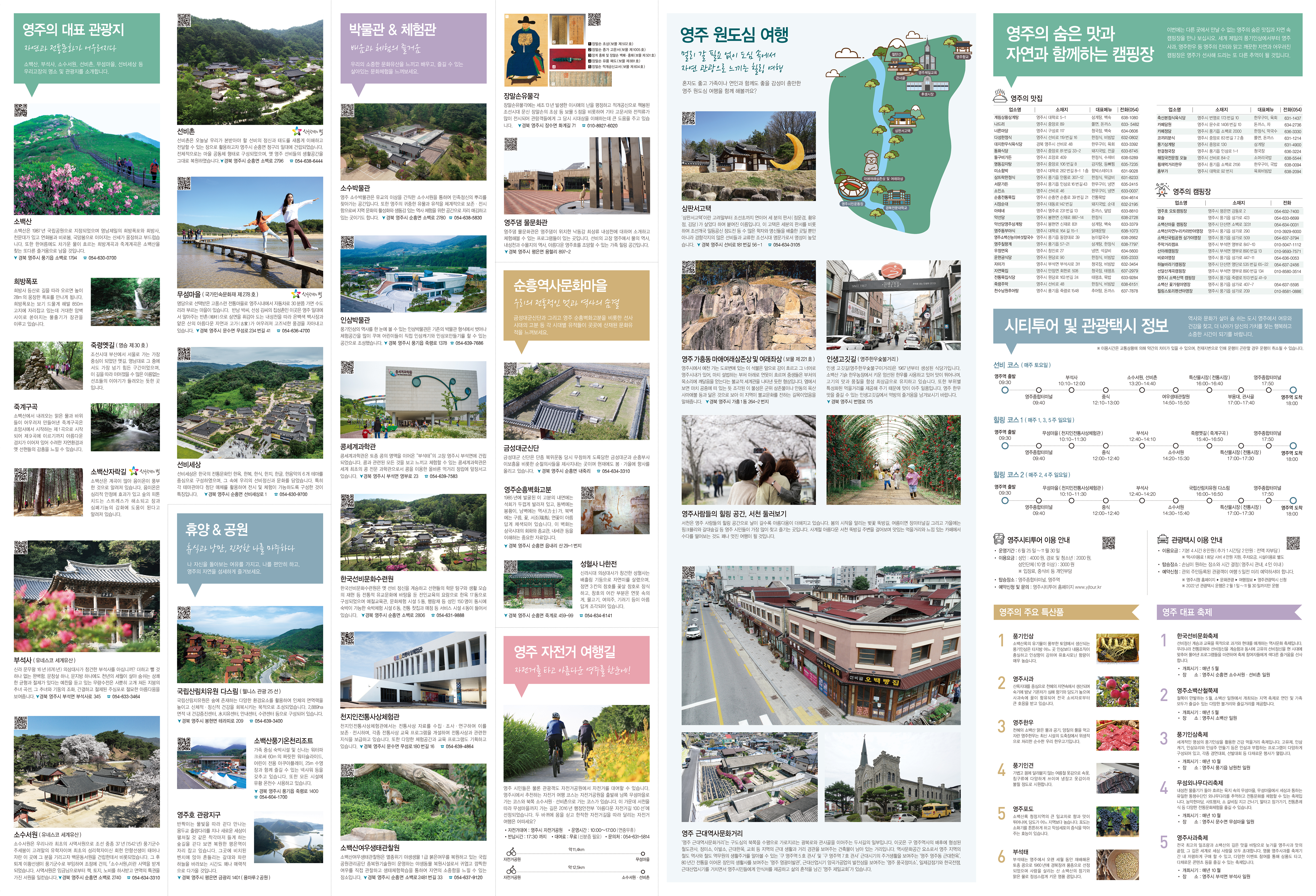 영주 가볼만한 여행지