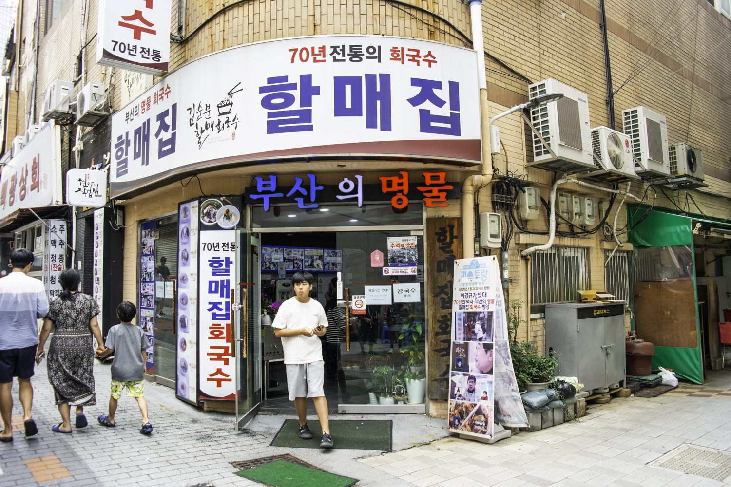 부산 할매집 회국수