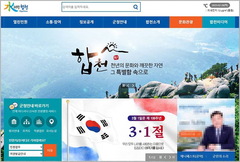 합천군청 홈페이지 바로가기
