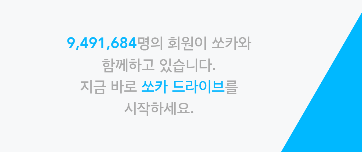 쏘카