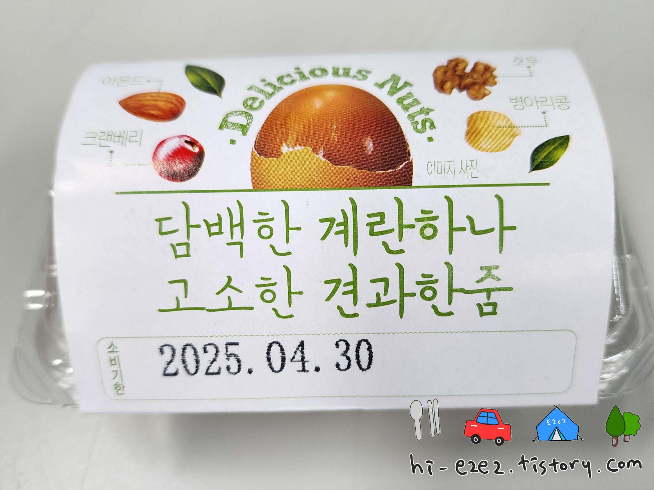 담백한 계란하나 고소한 견과한줌