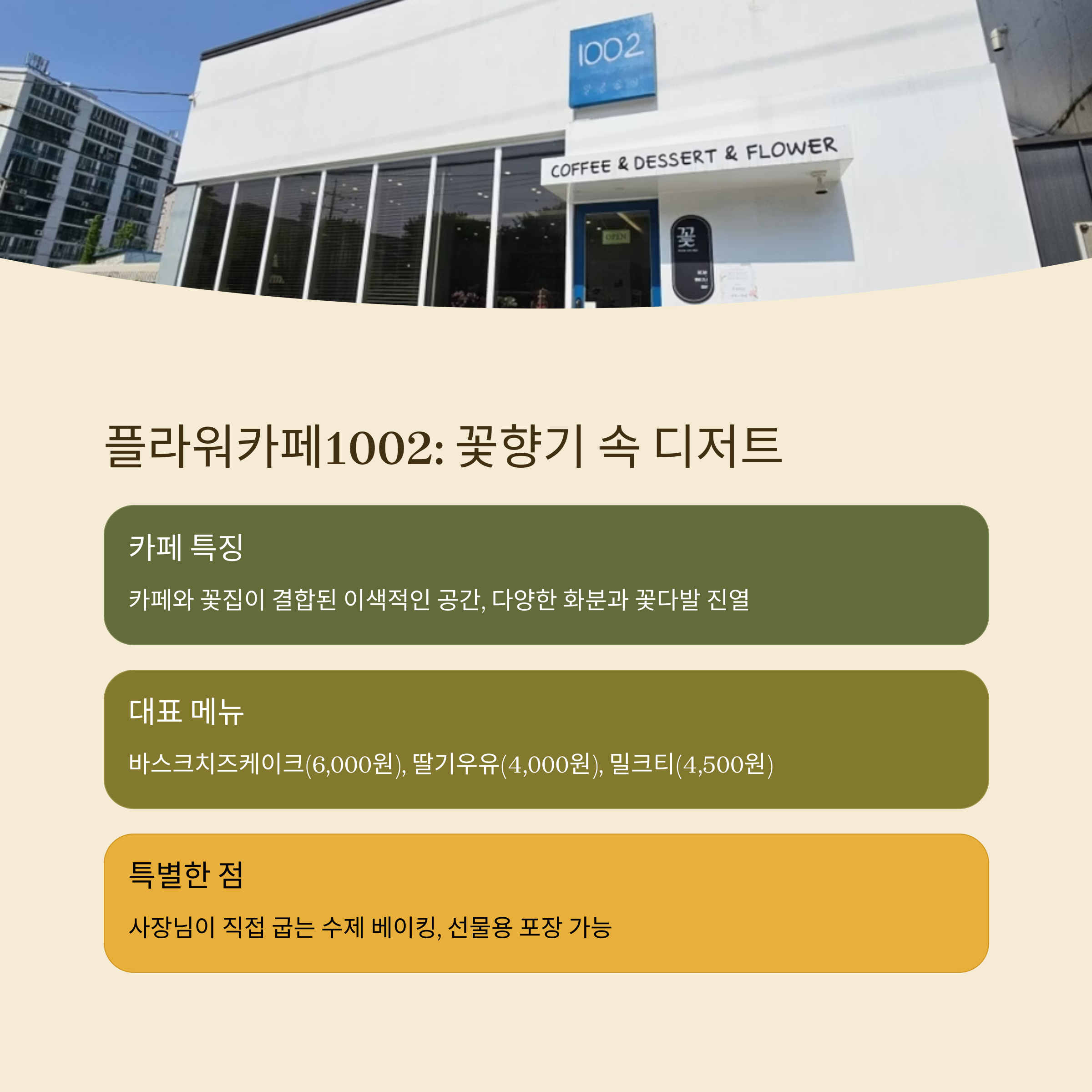플라워카페 1002