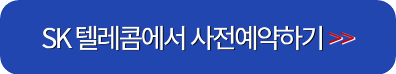 아이폰15-SK-텔레콤-사전예약-신청