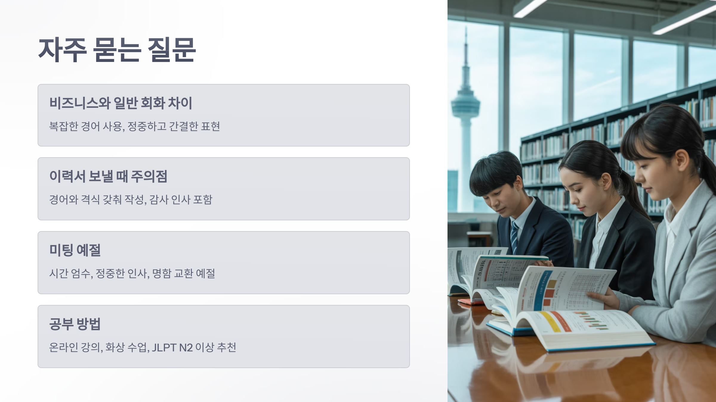 참조-일본어-비즈니스-6