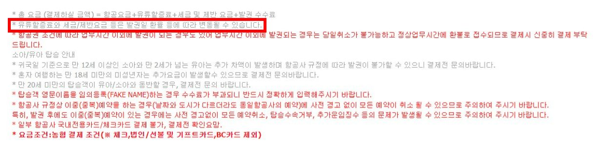 일본 항공권 최저가