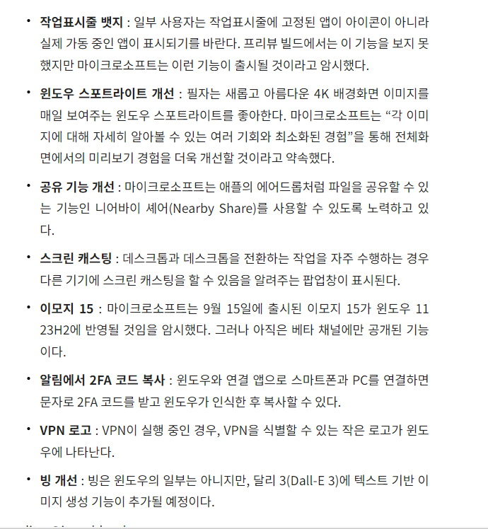 예상되는 변화 기능들