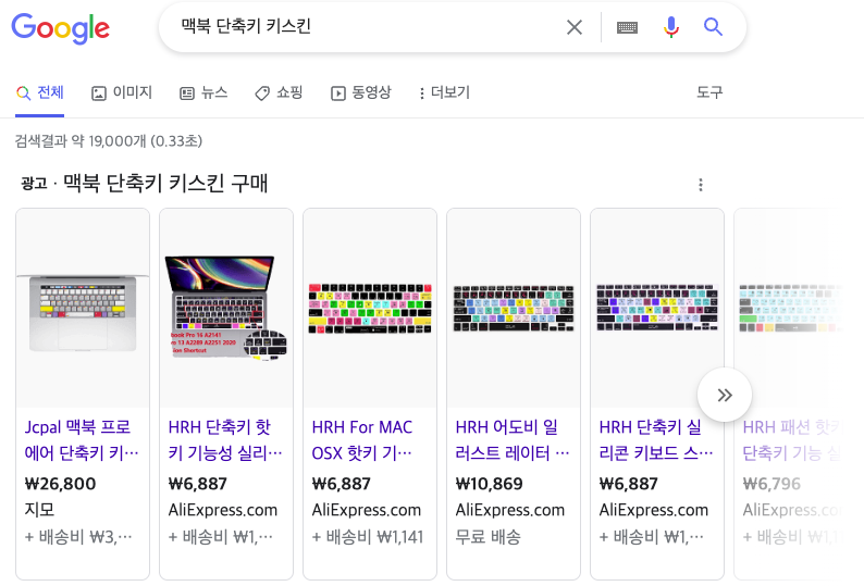 맥북-키스킨-단축키-검색