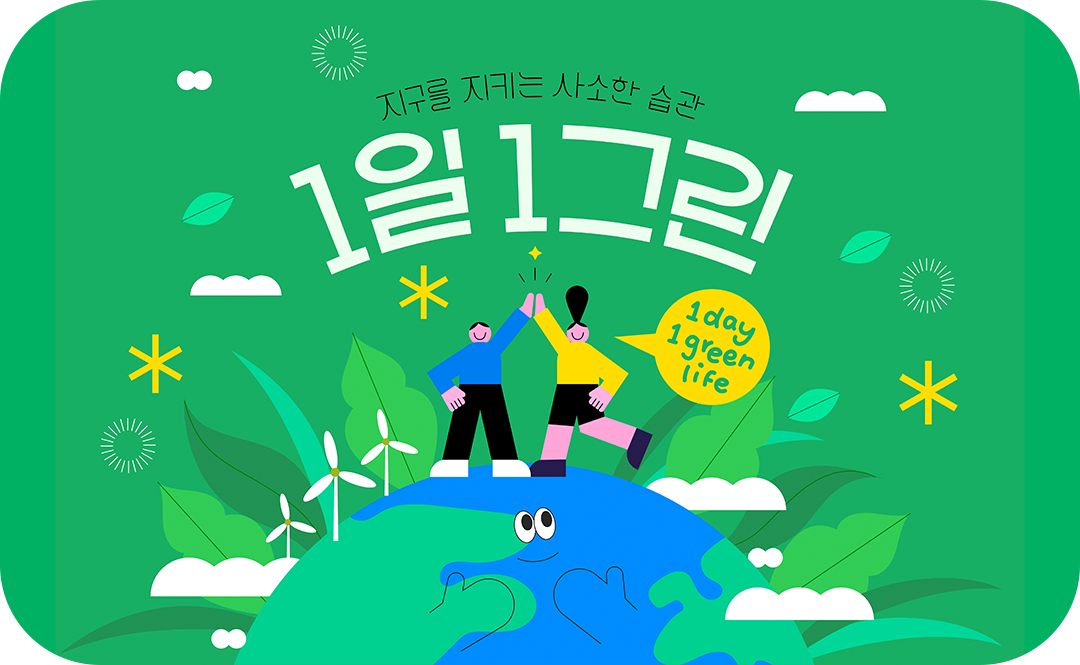 #지구보호 #환경보호