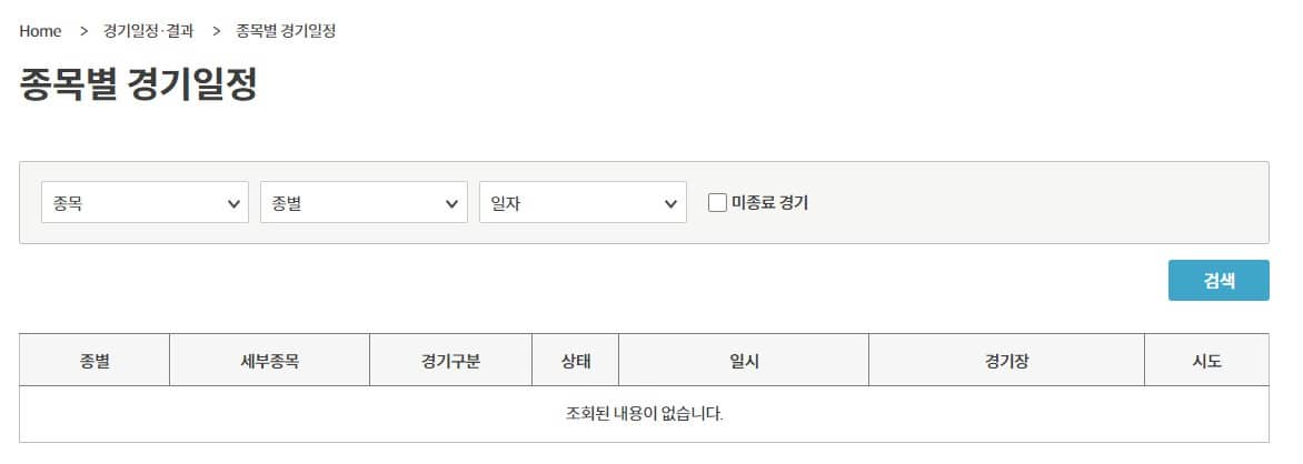 종목별경기보기