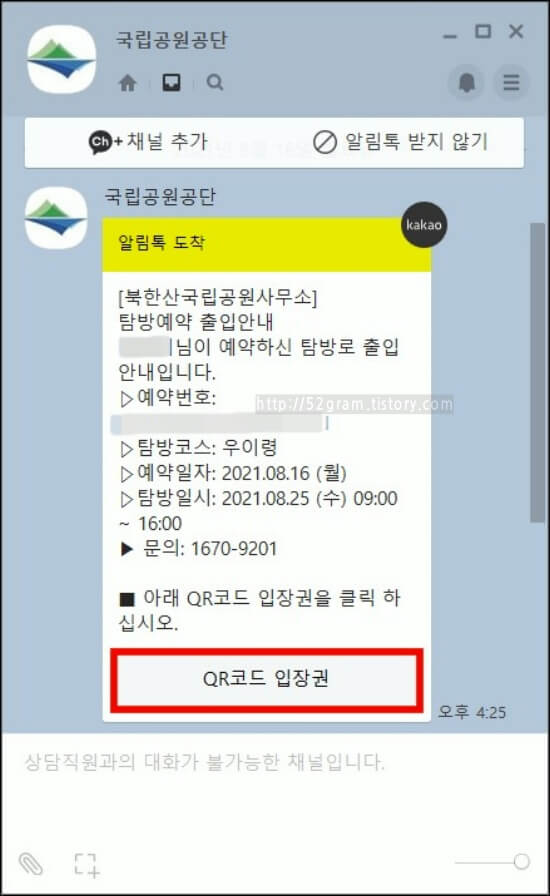 예약-완료-알림톡-화면