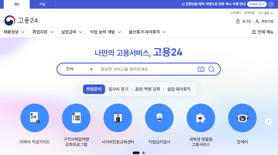 고용보험-홈페이지