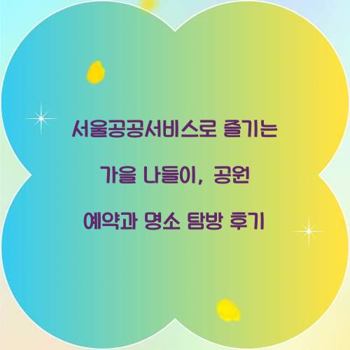 서울공공서비스