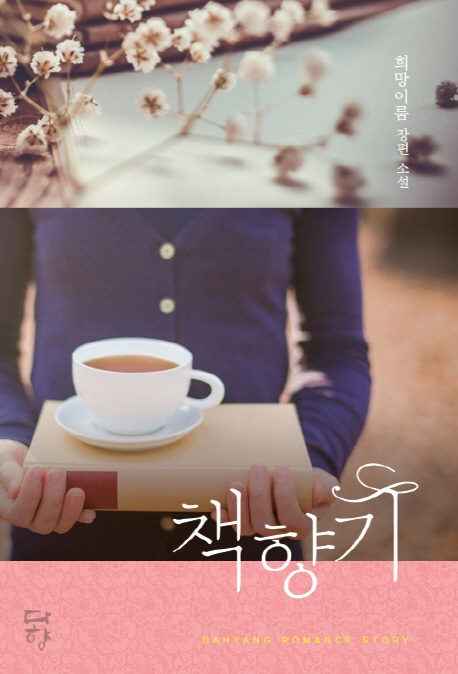 책향기 