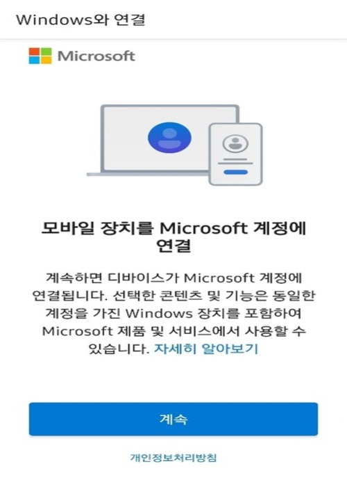 윈도와_모바일연결