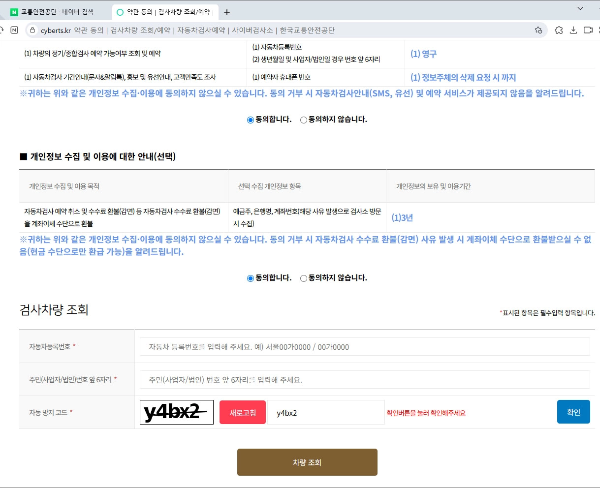 차량 확인 페이지