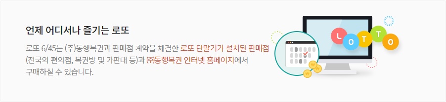 로또복권 인터넷 구매