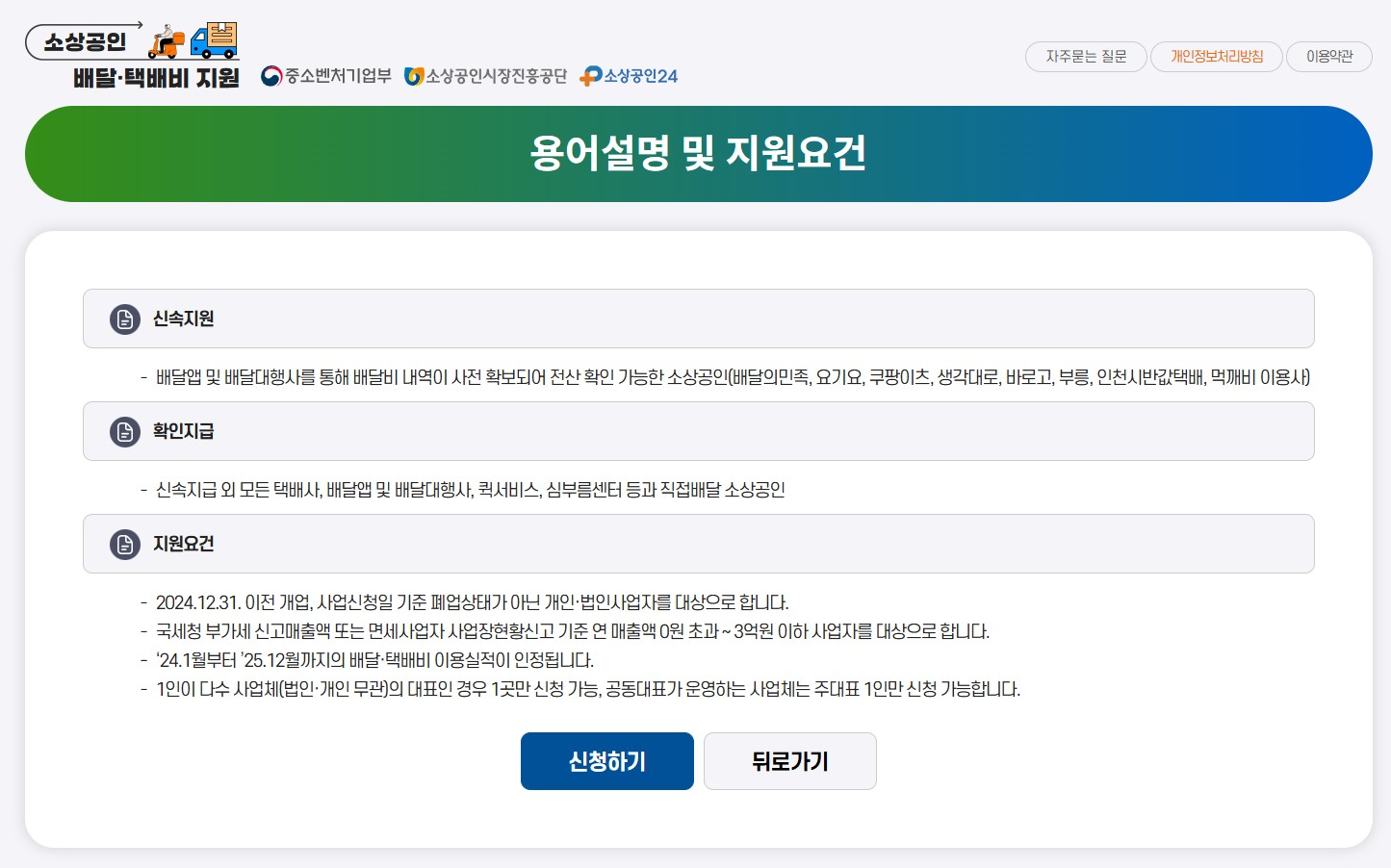소상공인배달택배비지원kr