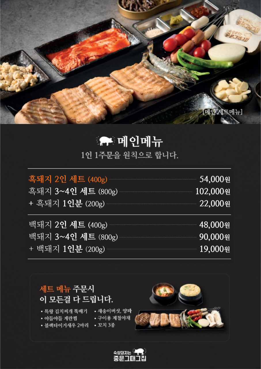 중문 그때그집
