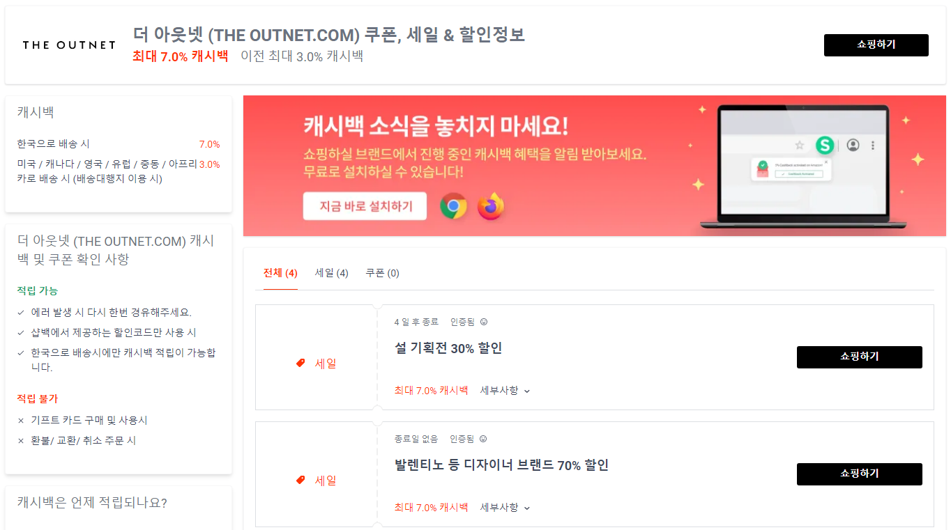 캐시백 사이트 샵백 캡쳐화면
