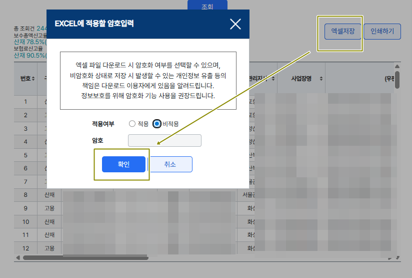 엑셀저장을 선택